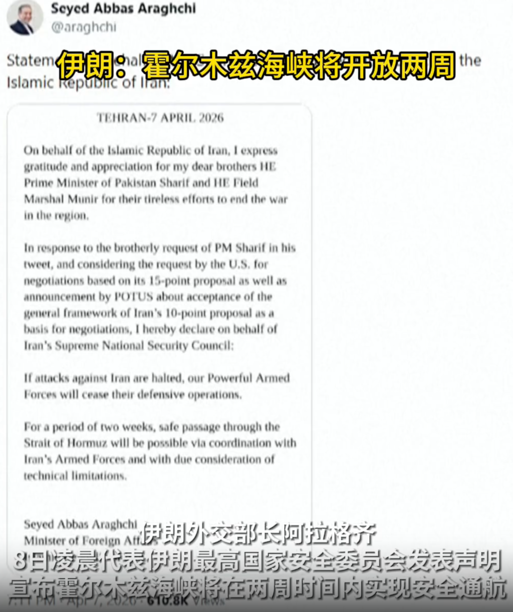 伊朗外交部长阿拉格齐8日凌晨代表伊朗最高国家安全委员会发表声明,宣布霍尔木兹海峡将在两周时间内实现安全通航。新华社 图