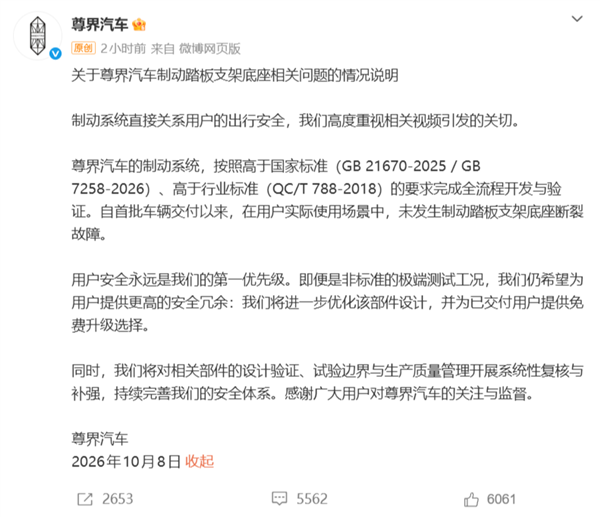 伯特利制动董事长谈尊界刹车被踩断：个别媒体牺牲中国品牌口碑博流量