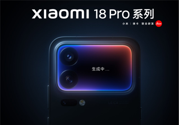 最完美的防窥手机!小米18 Pro靠一块屏幕戳中了多少人的隐私焦虑