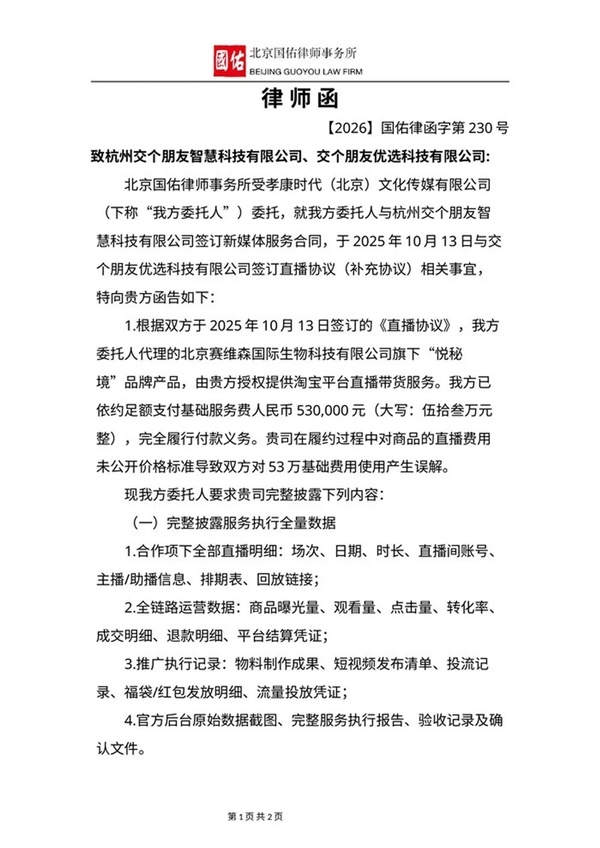 商家花53万找交个朋友带货 仅成交3672.8元!交个朋友:未违约
