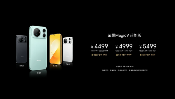 荣耀Magic9系列