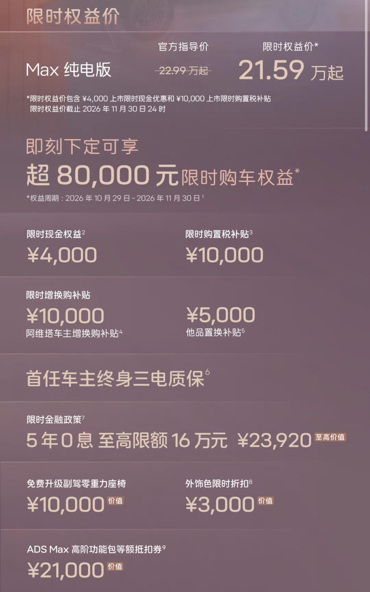 阿维塔07LMax版上市！卖21.59万香不? 阿维塔07L新增了个