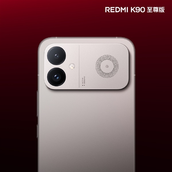 100秒直降10℃！REDMI K90至尊版风冷散热公布：K90 Max同款