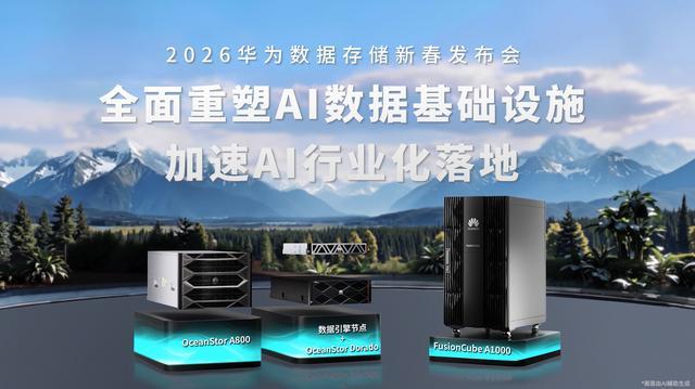 Agent爆火前夜,华为存储连发两道“硬菜”:让智能体有粮可吃、有忆可循