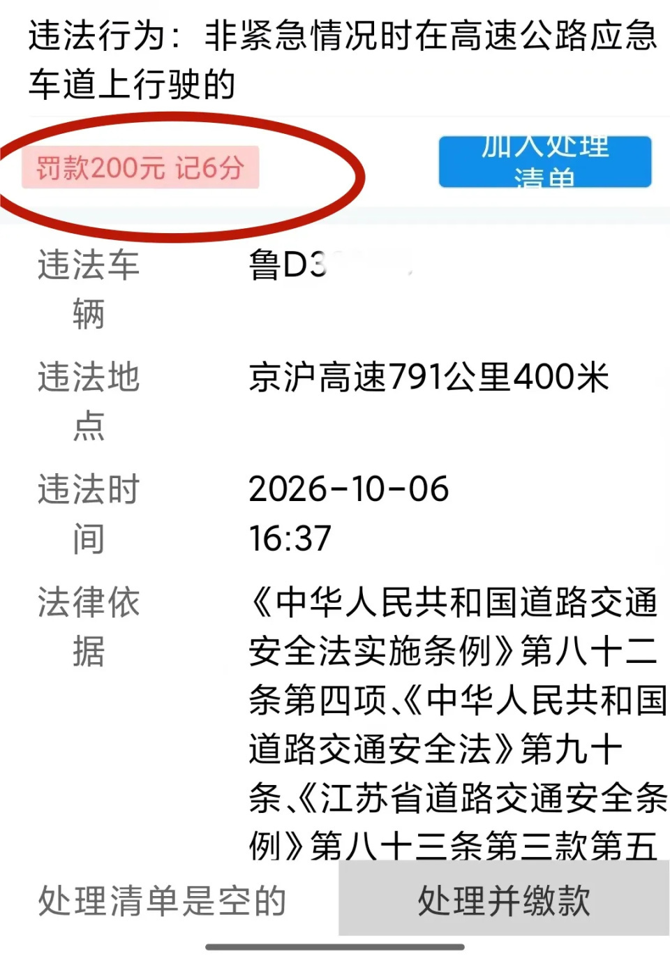 江苏交警:山东高速误导司机;山东交警:管不上江苏的路