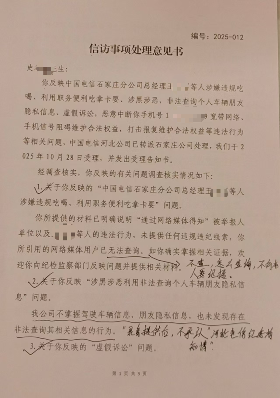 信访事项处理意见书 受访者供图