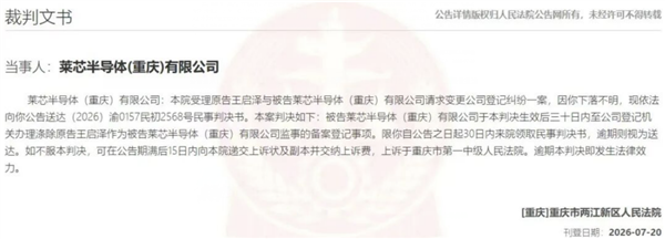 17亿元打水漂!史上最惨半导体项目暴雷:企业失联、高管起诉脱身