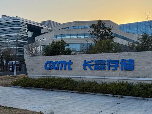 长鑫存储厂区入口标识与主楼外景