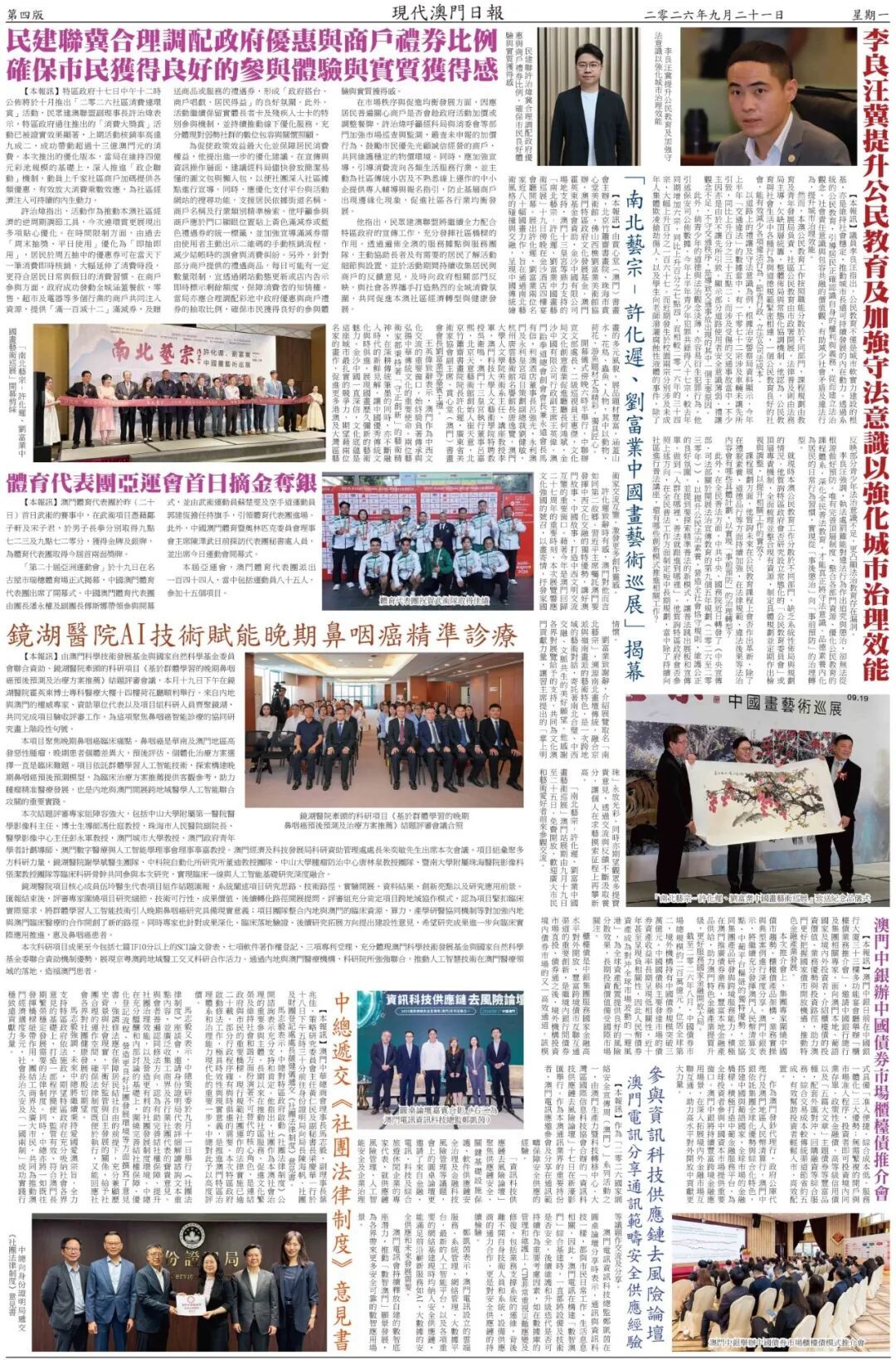 刊登於9月21日現代澳門日報第四版