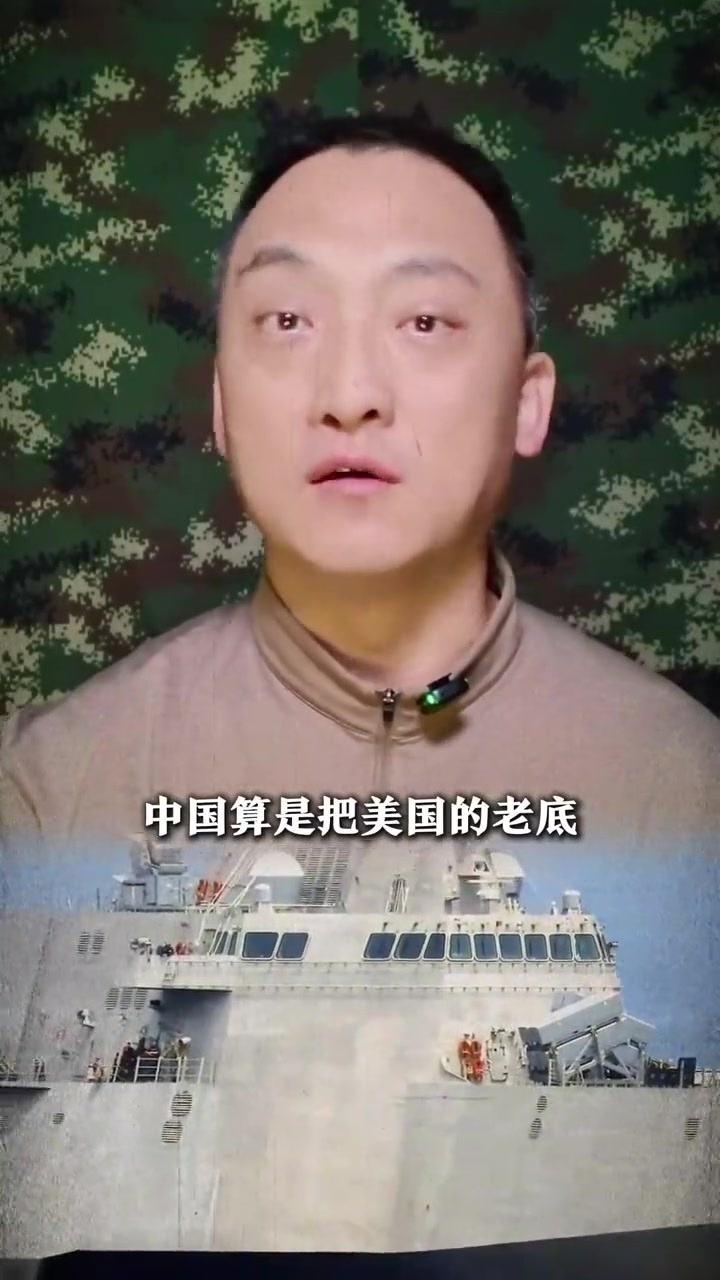 美舰在南海这么一闹，中国把美国的老底都看清楚了