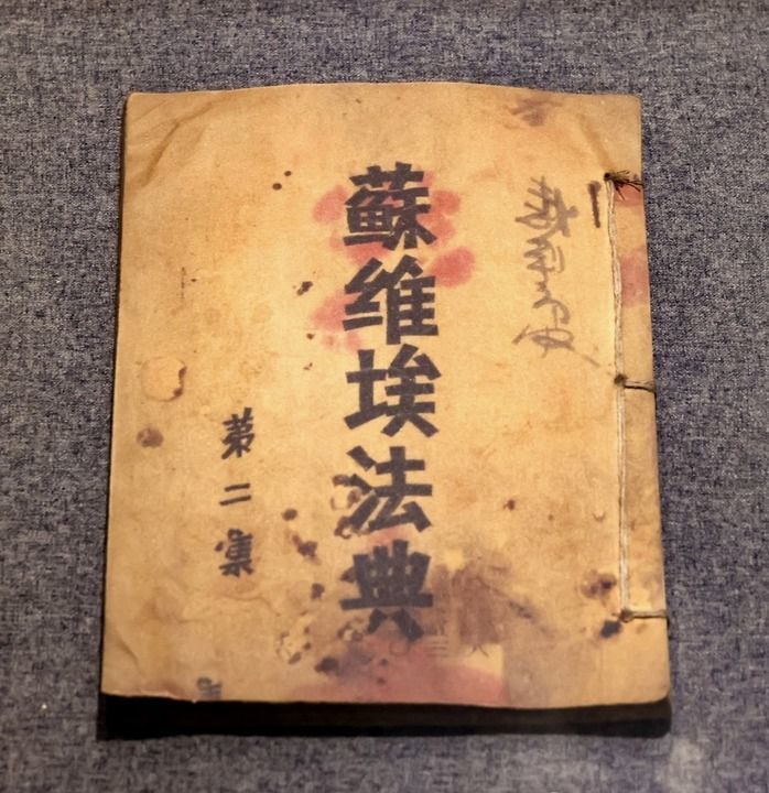 《苏维埃法典》。(瑞金市史志研究室供图)