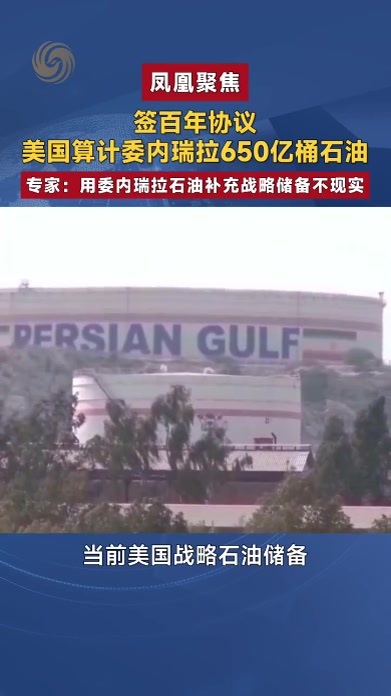 用内瑞拉石油补充美国能源战略储备能量有限