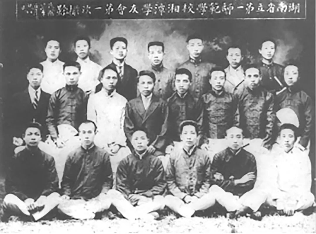 毛泽东与一师学友会蔡和森、萧子升等同学合影,二排左三为毛泽东。