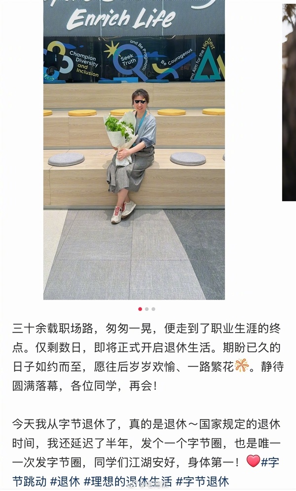 字节卓绝52岁大姨在任十年退休 网友嘲谑：HR怕是头一趟办退休