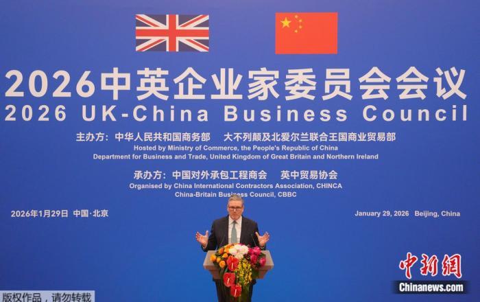 1月29日,英国首相斯塔默在2026中英企业家委员会会议上发言。