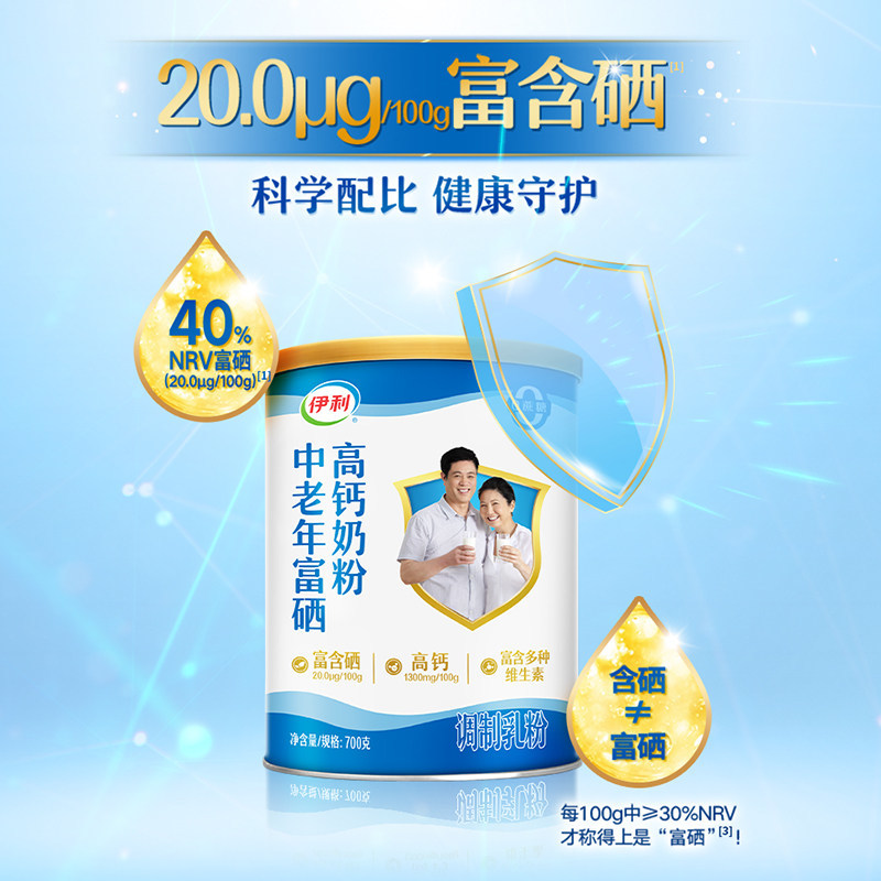 伊利旗舰店中老年全家富硒高钙高蛋白奶粉700g*2送礼官方正品