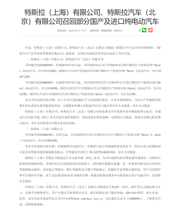 特斯拉回应近300万辆召回:车主无需全部到店 应急标识贴纸3年内均可领
