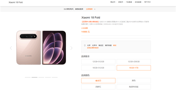 小米迄今最贵手机!小米18 Fold顶配1TB售罄:全球首发长鑫LPDDR6