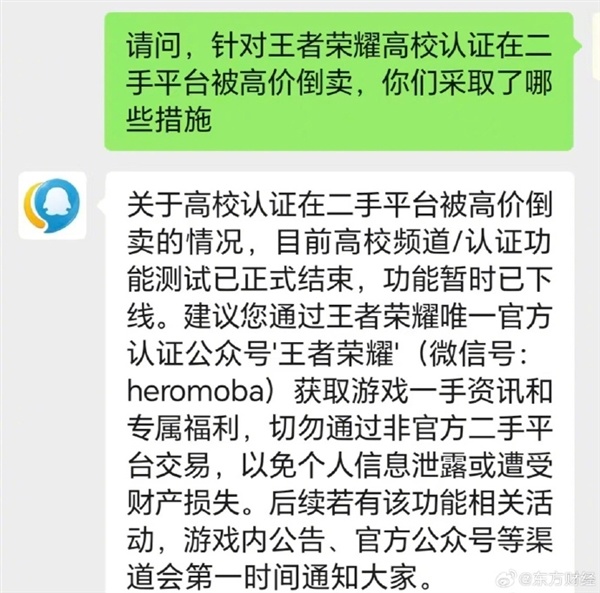 腾讯客服回应《王者荣耀》高校认证被倒卖上千元：功能暂时下线