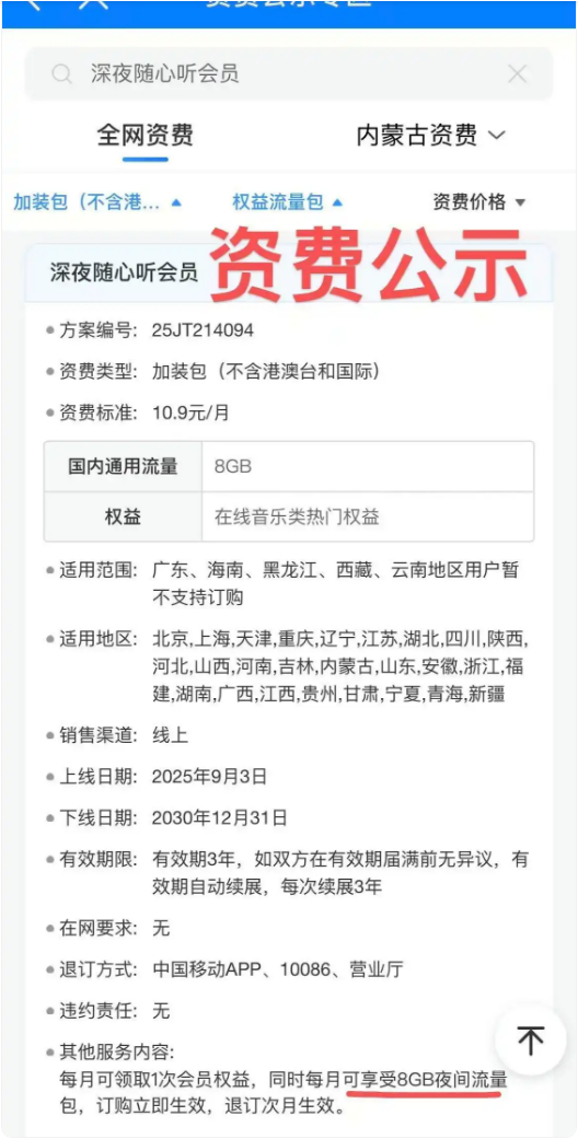 8元套餐又被针对吗！用户投诉中国移动流量安全阀不安全：流量用超不启用扣费