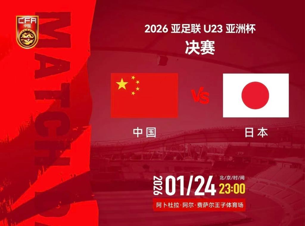22年前,2004年亚洲杯决赛