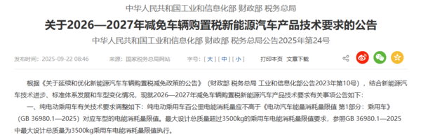 10%车型强制退场?2026电耗新规对车企影响多大?