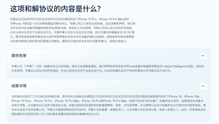 苹果2.5亿美元AI和解金开放申领：符合条件的用户最高可获95美元