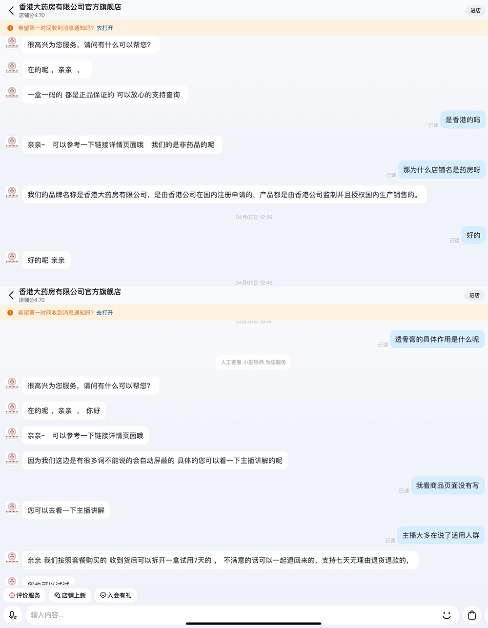 “香港大药房有限公司官方旗舰店”客服表示店铺产品为香港公司监制,产品作用细说会被屏蔽