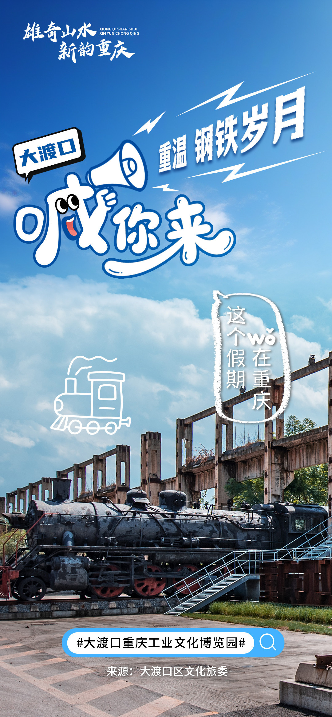 大渡口