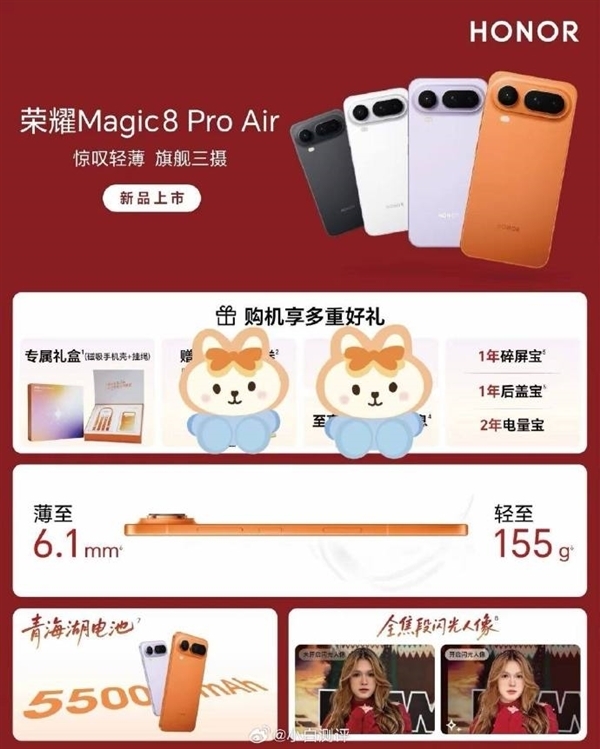 荣耀Magic8 Pro Air支持eSIM:机身仅6.1mm/155g!