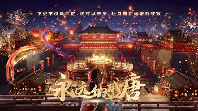 ▲临沂市博物馆&middot;全景时空XR沉浸探索体验展(永远的盛唐)