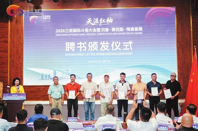 天涯红袖·2026 三亚国际斗香大会新闻发布会现场。