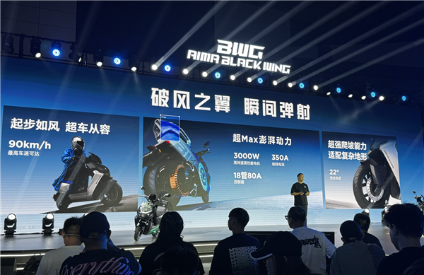 年青东说念主的第一台性能电摩！爱玛黑翼品牌发布 S360/S790同步登场
