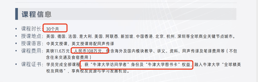 张育文提供中文“招生简章”的部分内容。