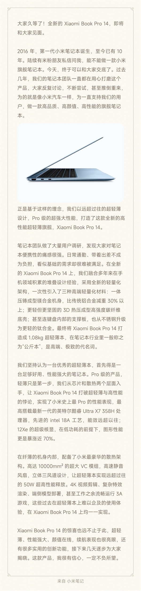 卢伟冰揭秘小米笔记本Pro 14:用镁合金+碳纤维+钛合金打造公斤本