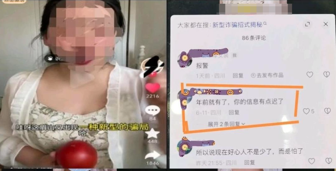 ▲女网红虚构事实