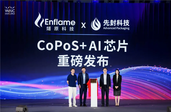 台积电还没量产 燧原抢先拿出样品!中国首款CoPoS AI芯片重磅发布