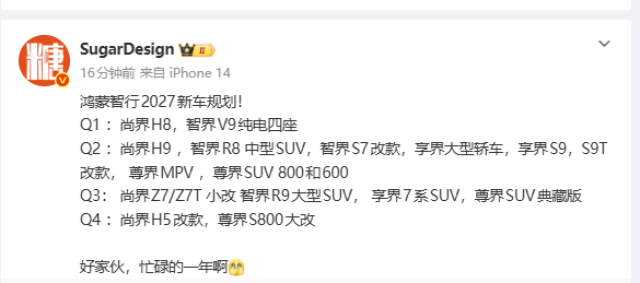 鸿蒙智行2027年新车名单曝光