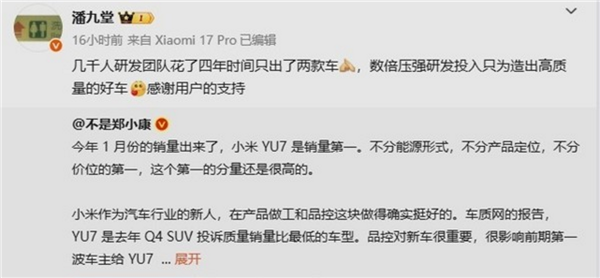 YU7成1月中国卖最好车 投诉率几乎为0！小米高管：高强度研发造出高质量好车