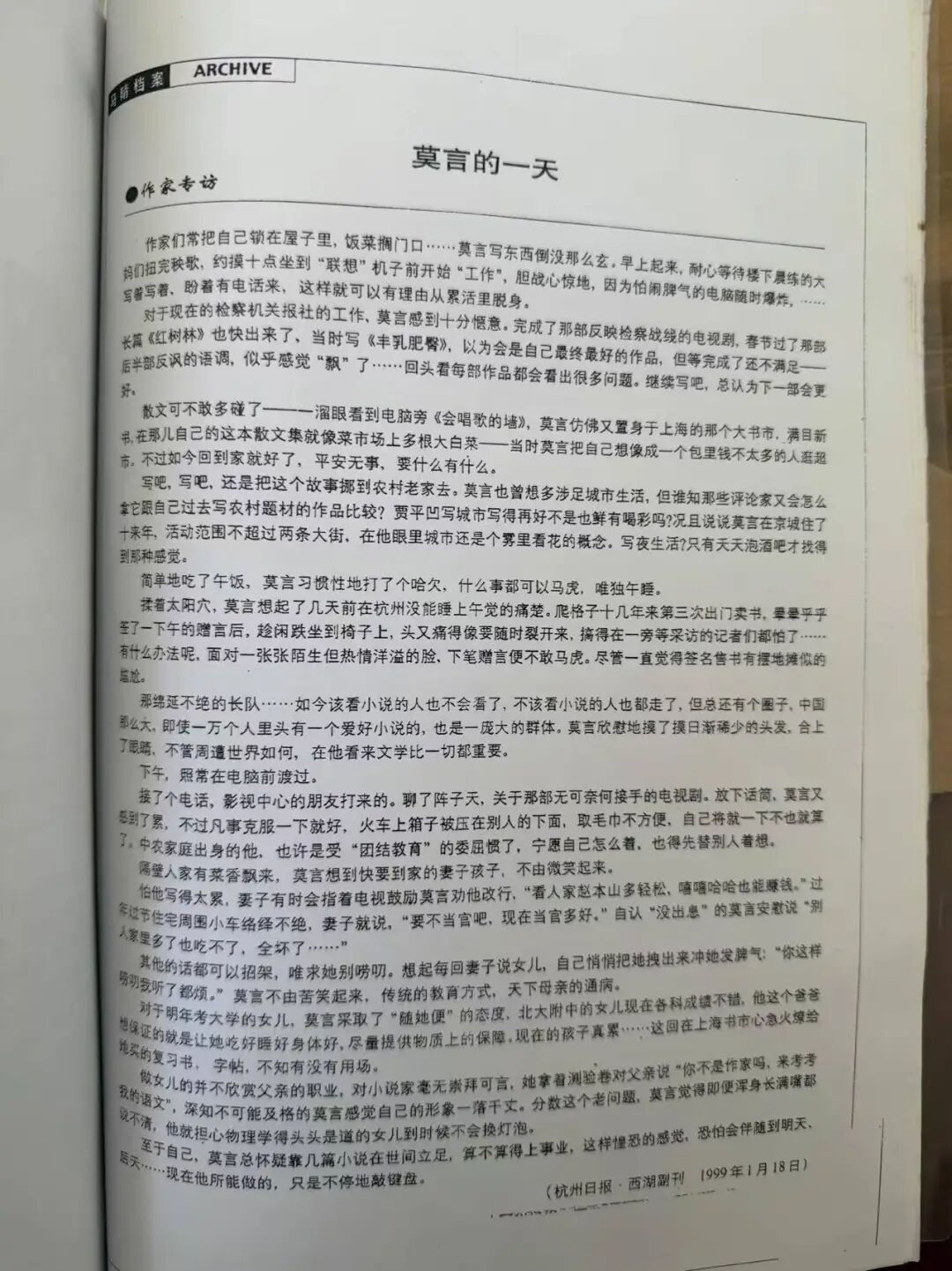 初入职场,就采访了莫言。(图/受访者供图)