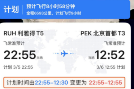 ▲飞常准App截图