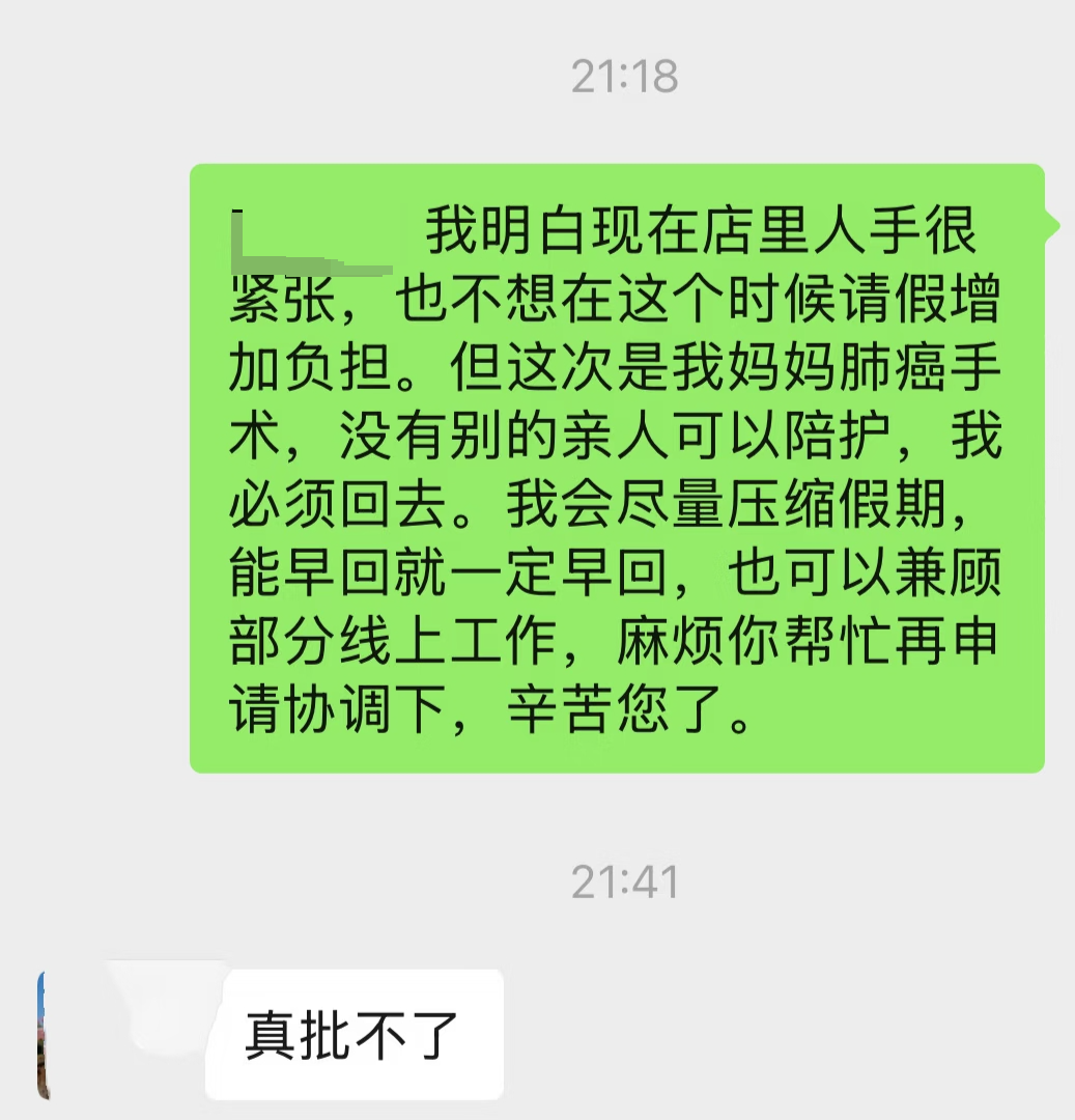当事人请假领导不批(受访者供图)
