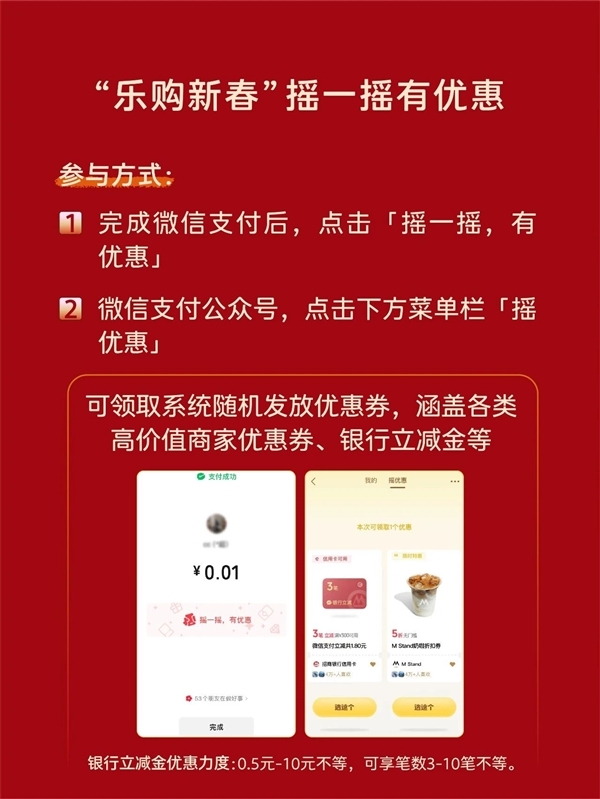 微信支付春节放大招了：摇一摇发放超百亿元