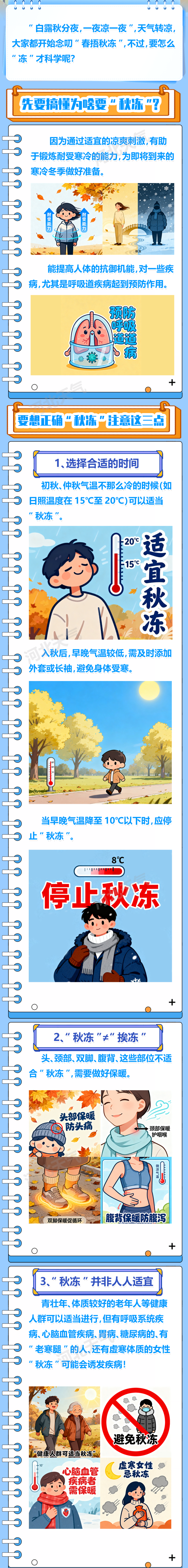 “秋冻”有讲究，这样“冻”才科学 李子涵 徐广学.png