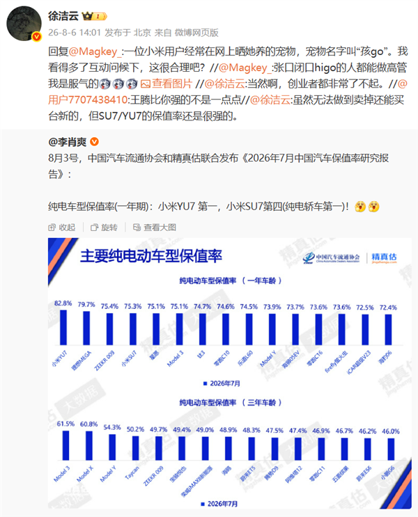 网友吐槽质疑高管发言！徐洁云回应“孩go”言论争议：是小米用户宠物名