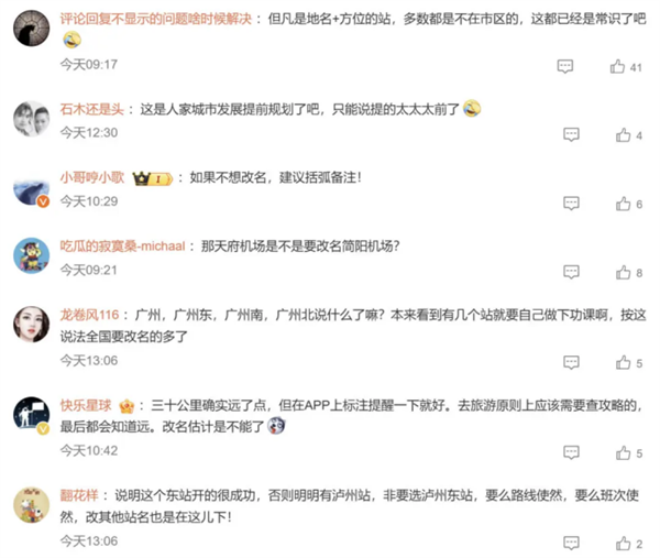 因站名长得太像 一车游客全部买错票 网友提议车站改名 官方回应