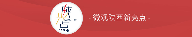 陕光点