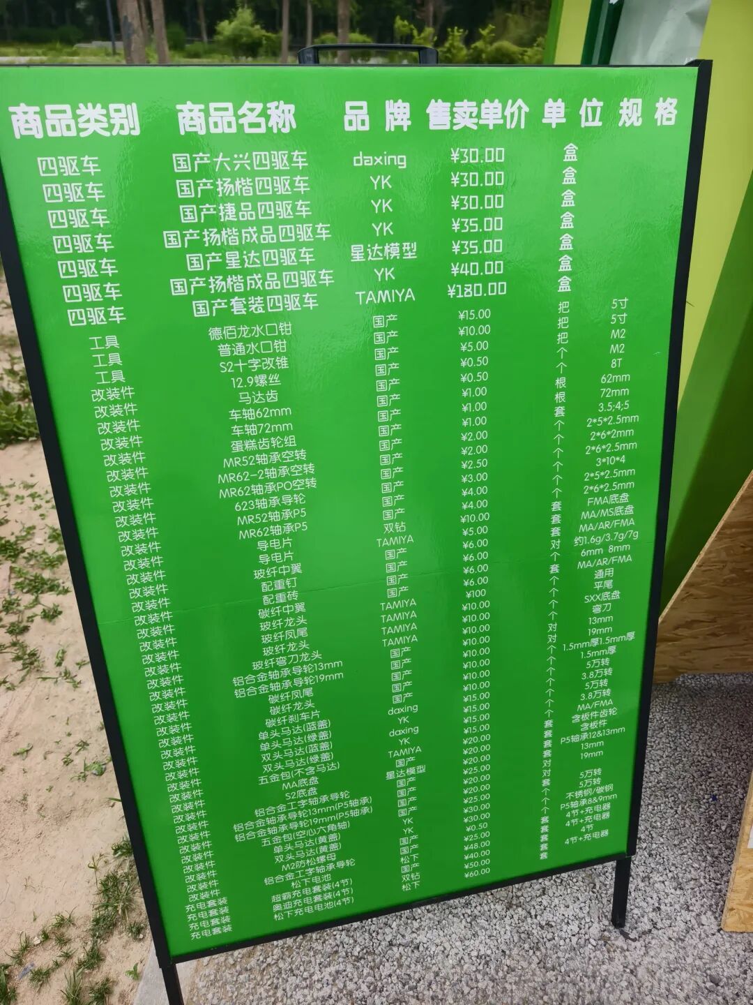 公园内售卖的四驱车改装件。(图/记者拍摄)