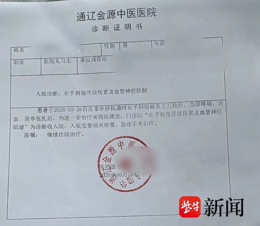 医院出具的诊断通知书