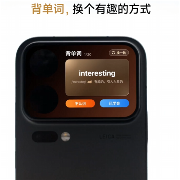 小米18 Pro系列搭载全新百变背屏:支持AI生成应用卡 玩法更多